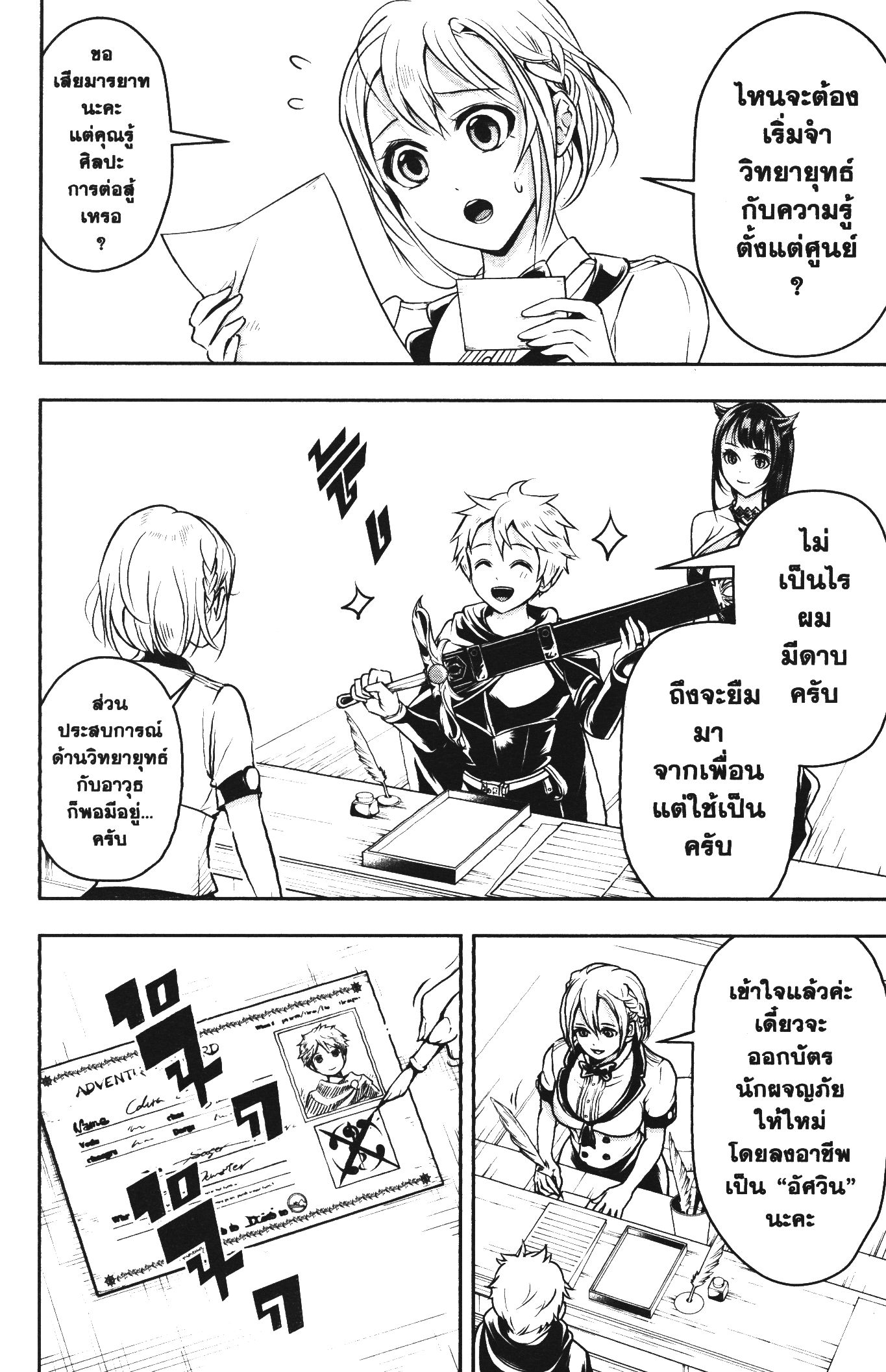 Shitsugyou Kenja no Nariagari 44 (14)