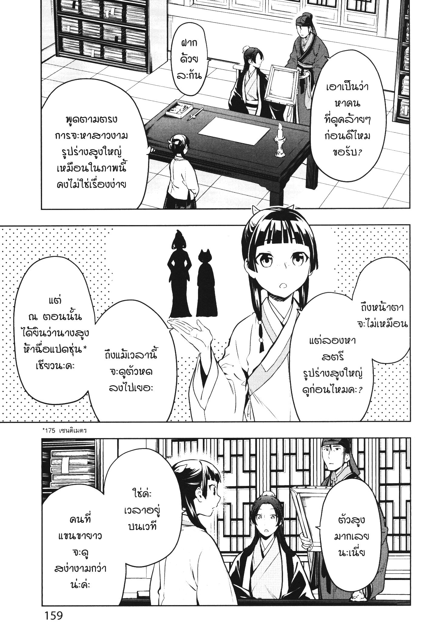Kusuriya no Hitorigoto 47 (23)