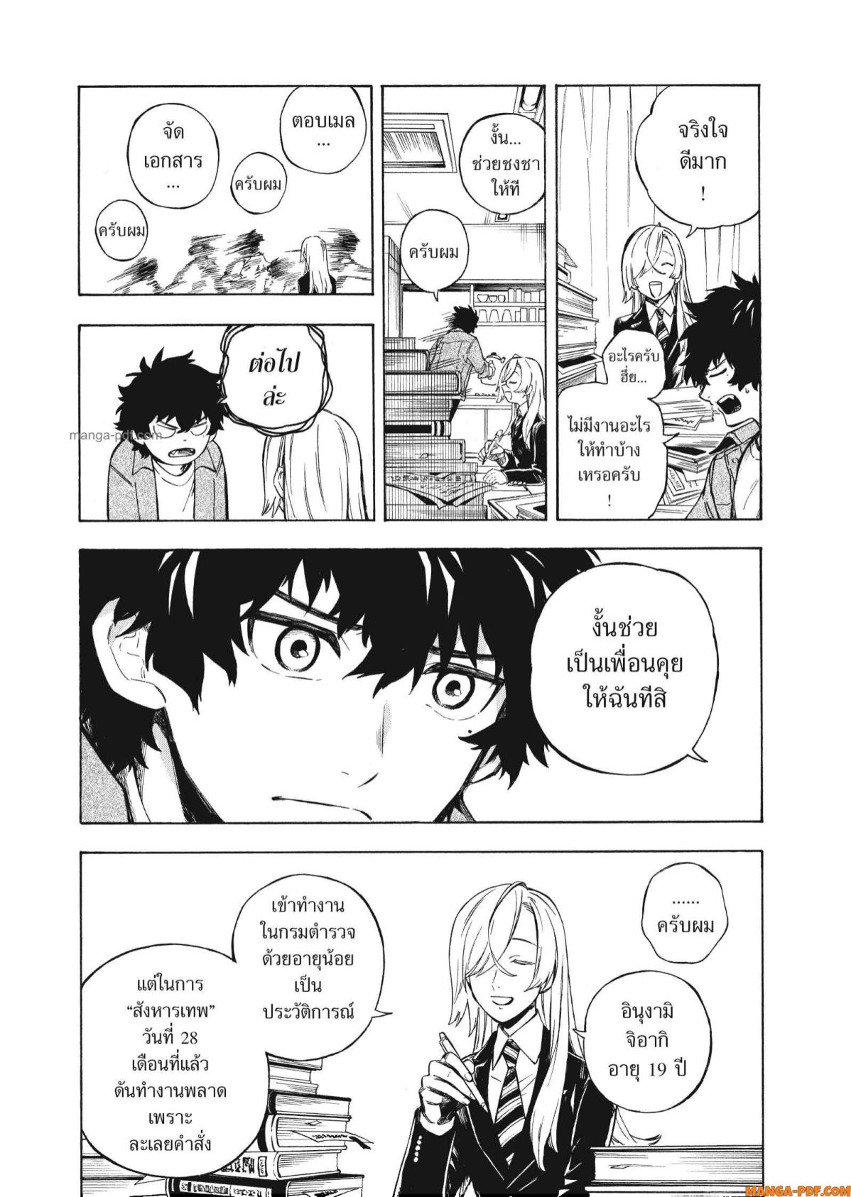 Inugami wa Inoranai 1 (16)