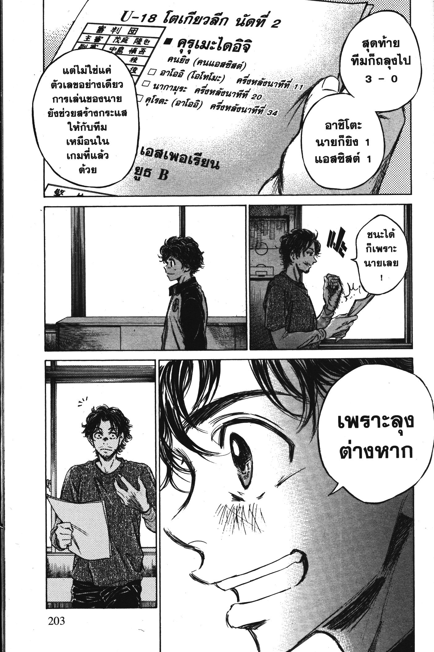 Ao Ashi แข้งเด็กหัวใจนักสู้ 61 (17)