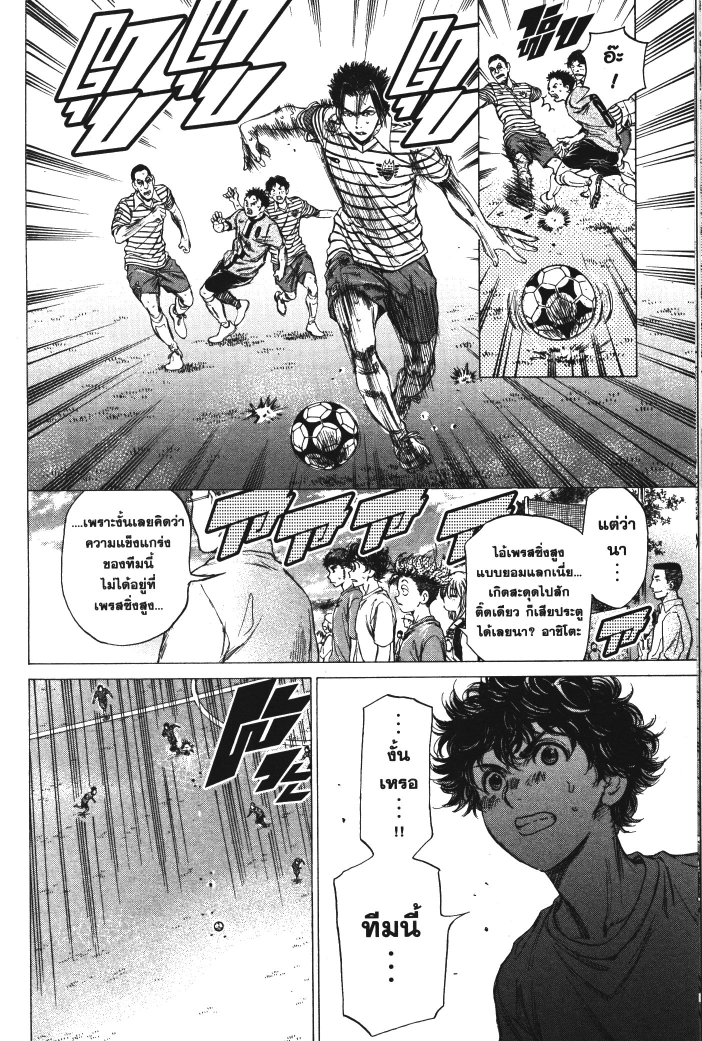 Ao Ashi แข้งเด็กหัวใจนักสู้ 85 (12)