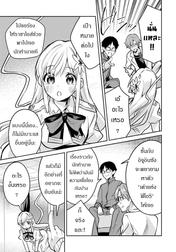 Nise Seijo Kuso of the Year – Risou no Seijo Zannen, Nise Seijo deshita! 34 16