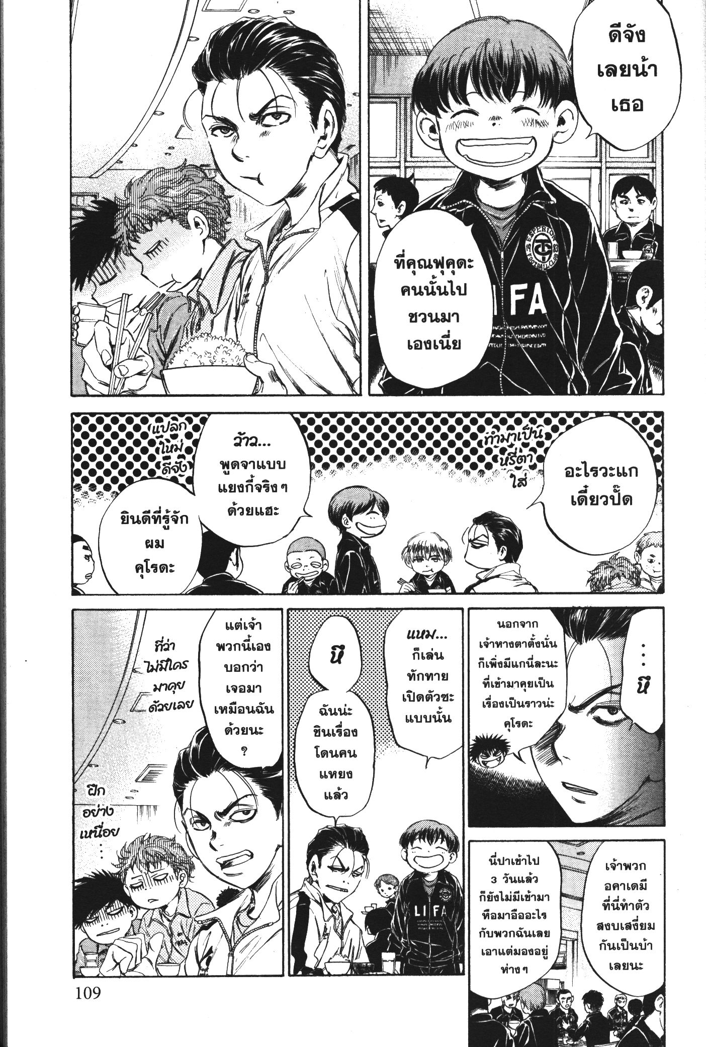 Ao Ashi แข้งเด็กหัวใจนักสู้ 89 (9)