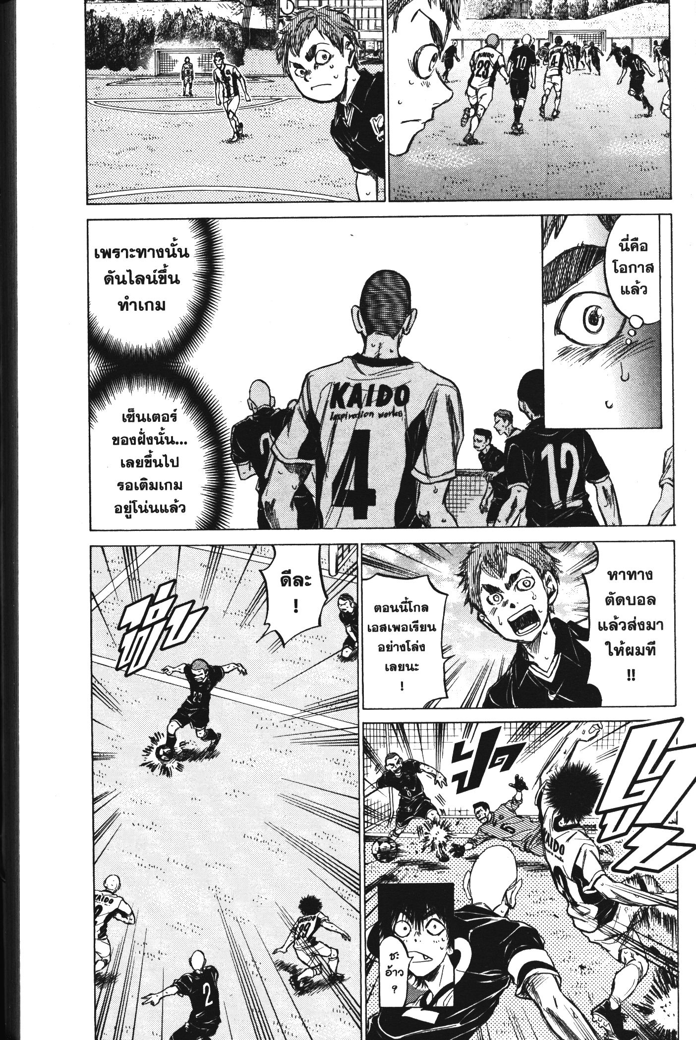 Ao Ashi แข้งเด็กหัวใจนักสู้ 127 (11)