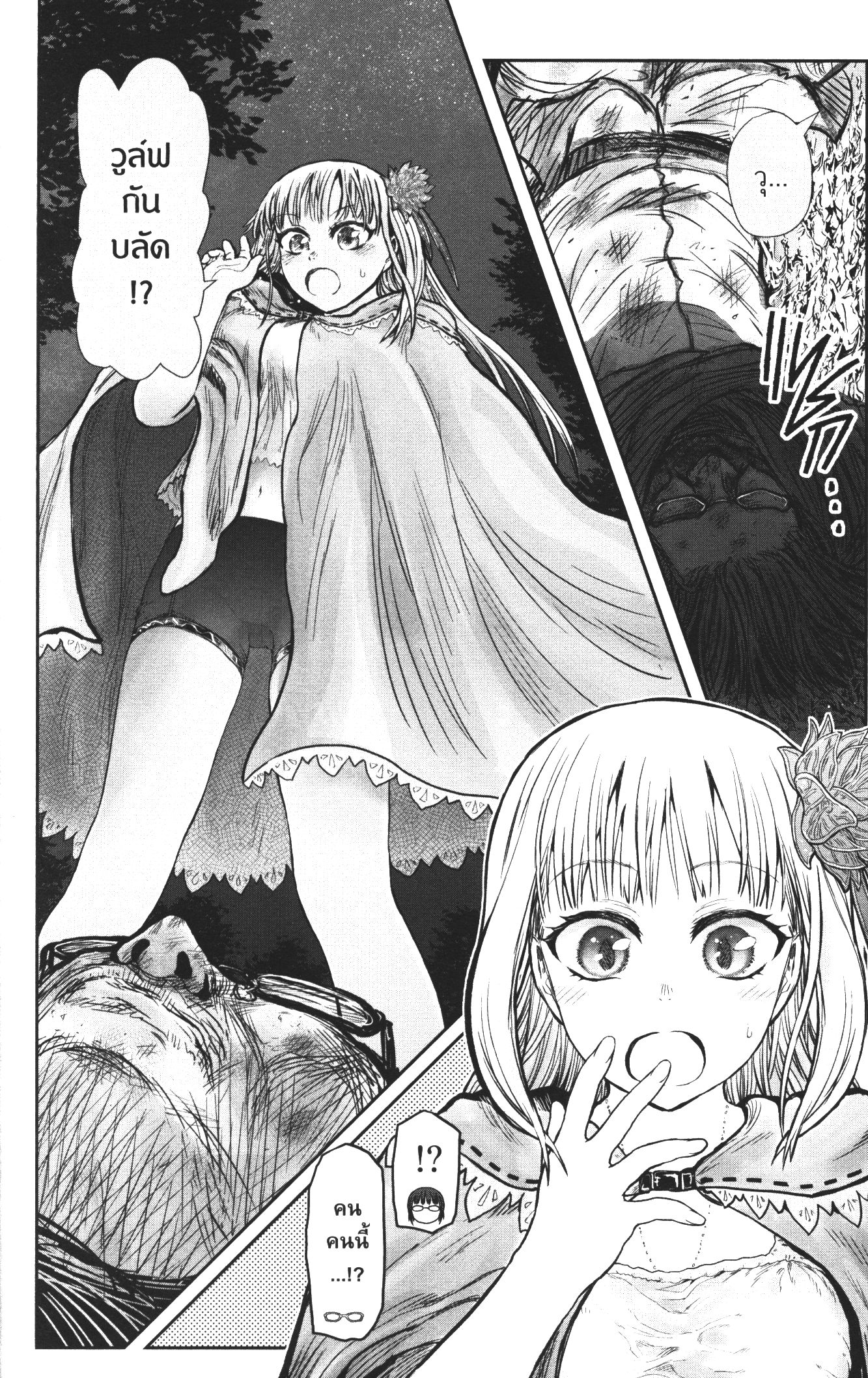 Isekai Ojisan 29 (8)
