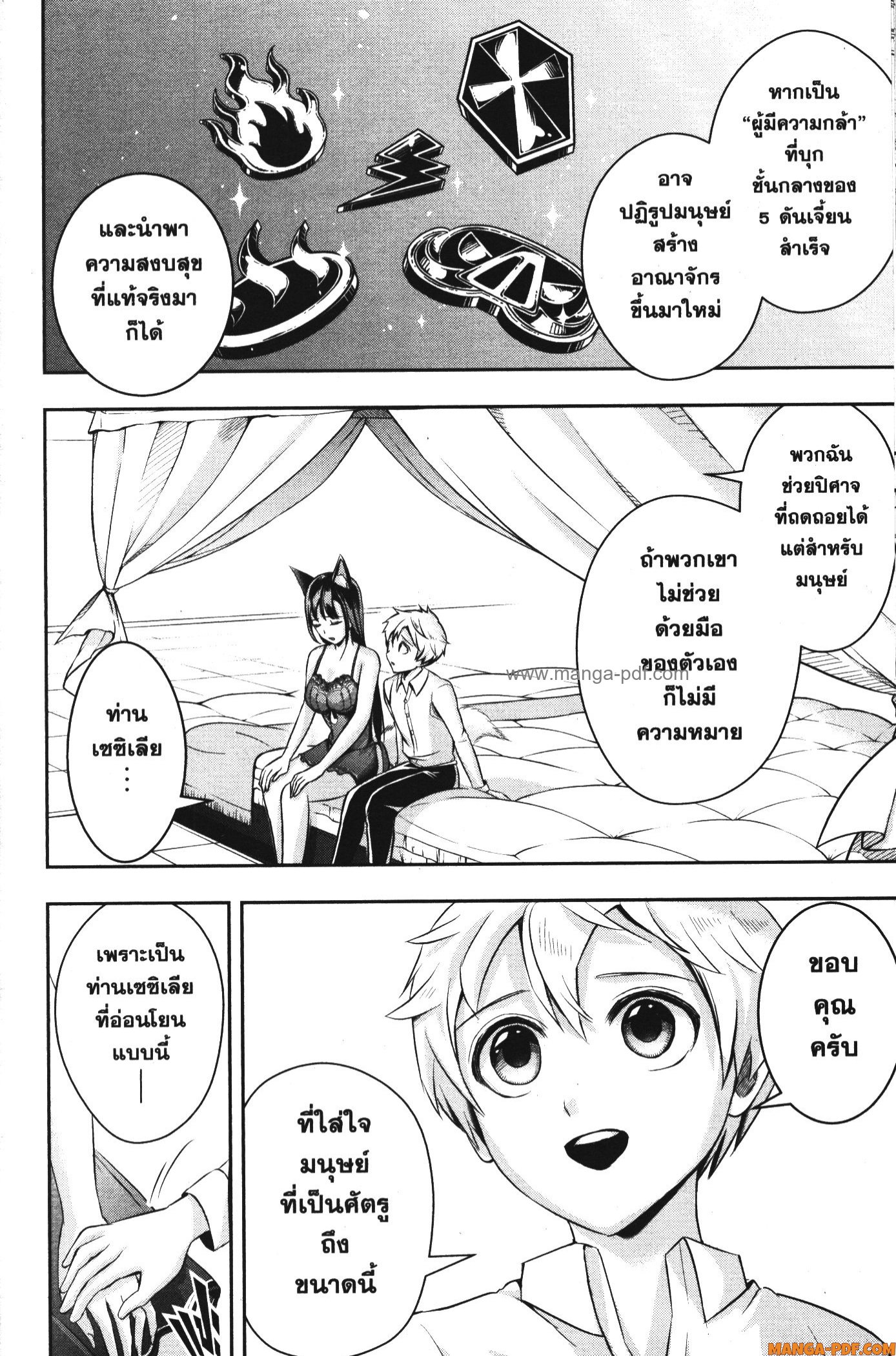 Shitsugyou Kenja no Nariagari 86 (10)