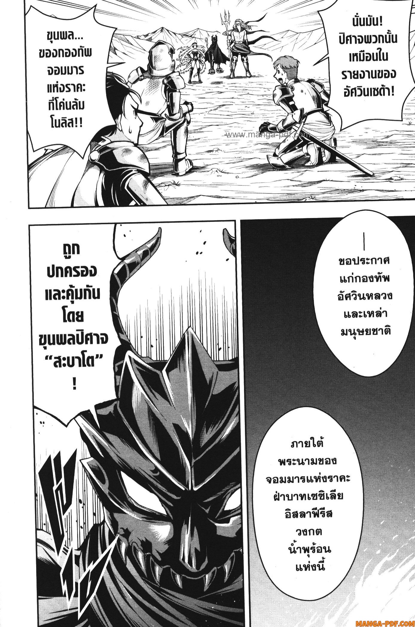 Shitsugyou Kenja no Nariagari 77 (6)