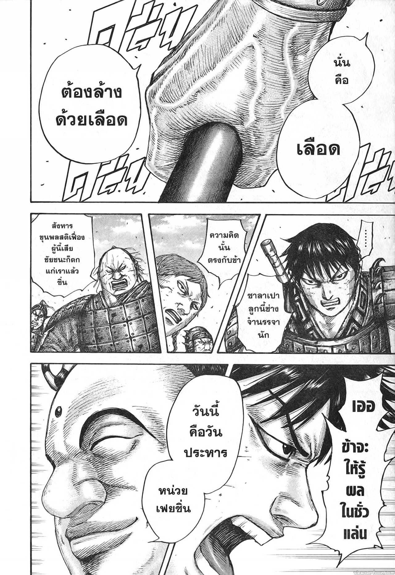 Kingdom 685 (14)