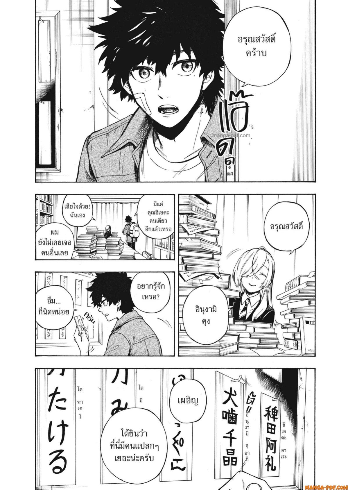Inugami wa Inoranai 2 (3)