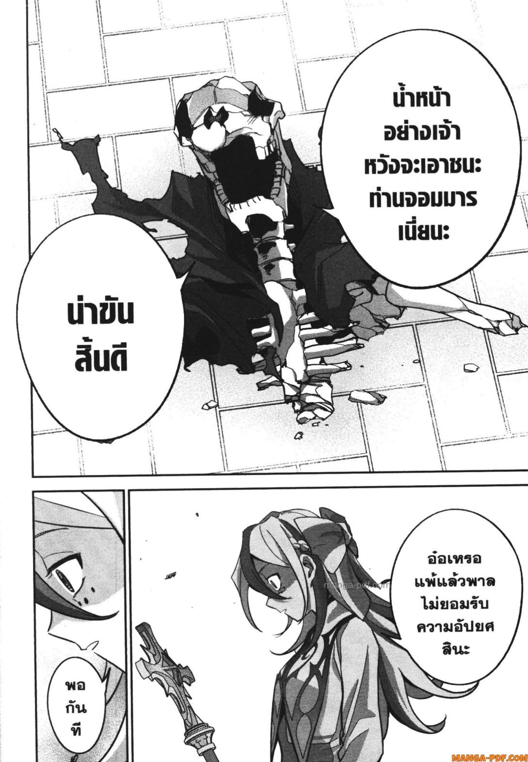 Shokei Sareta Kenja wa Lich ni Tensei Shite Shinryaku Sensou wo Hajimeru 23 (24)