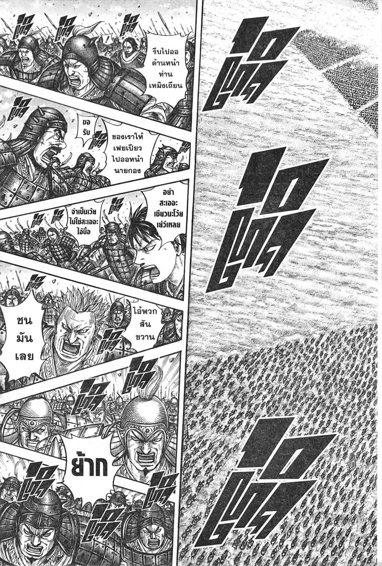 Kingdom 719 (9)