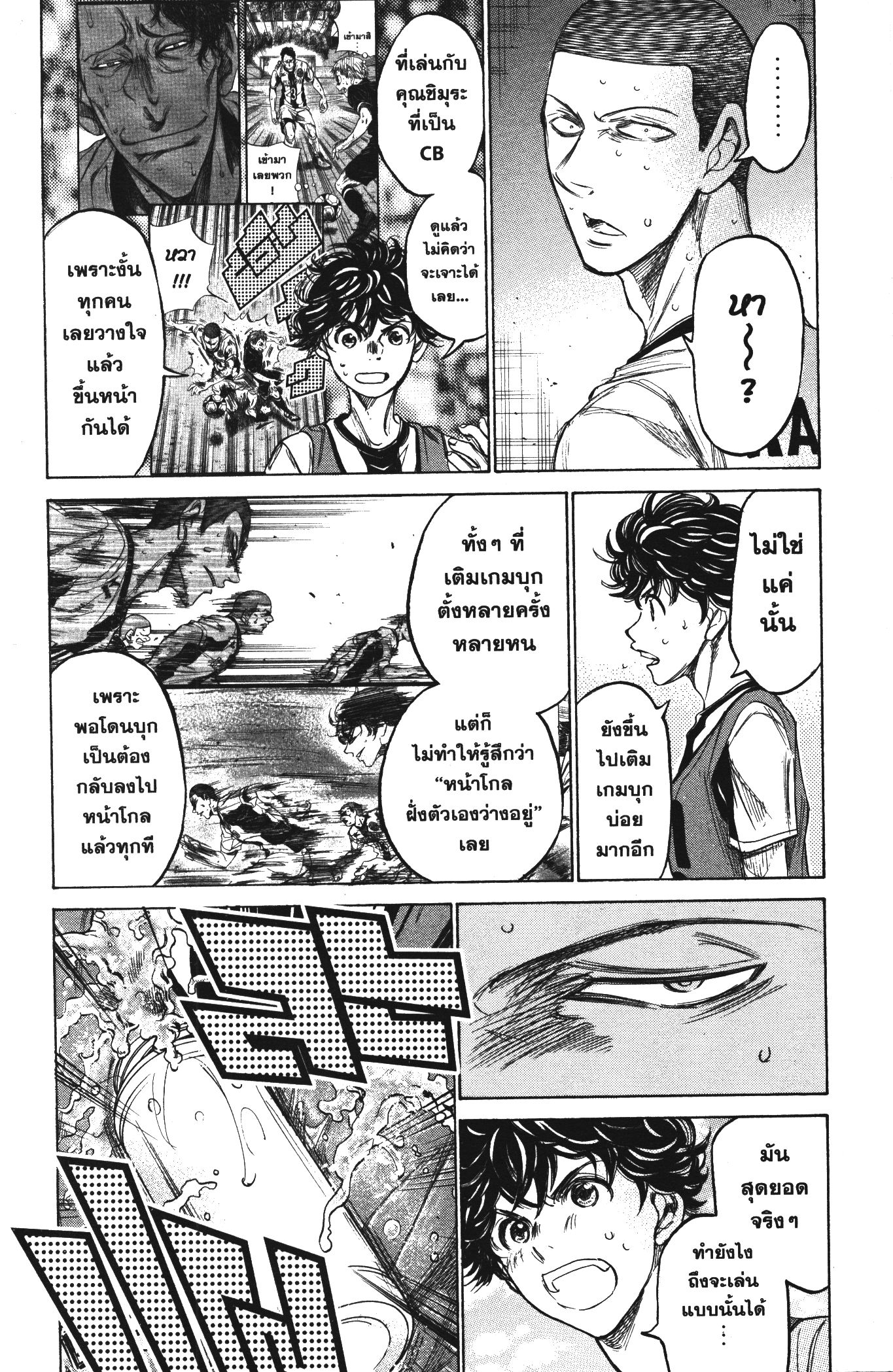 Ao Ashi แข้งเด็กหัวใจนักสู้ 128 (9)