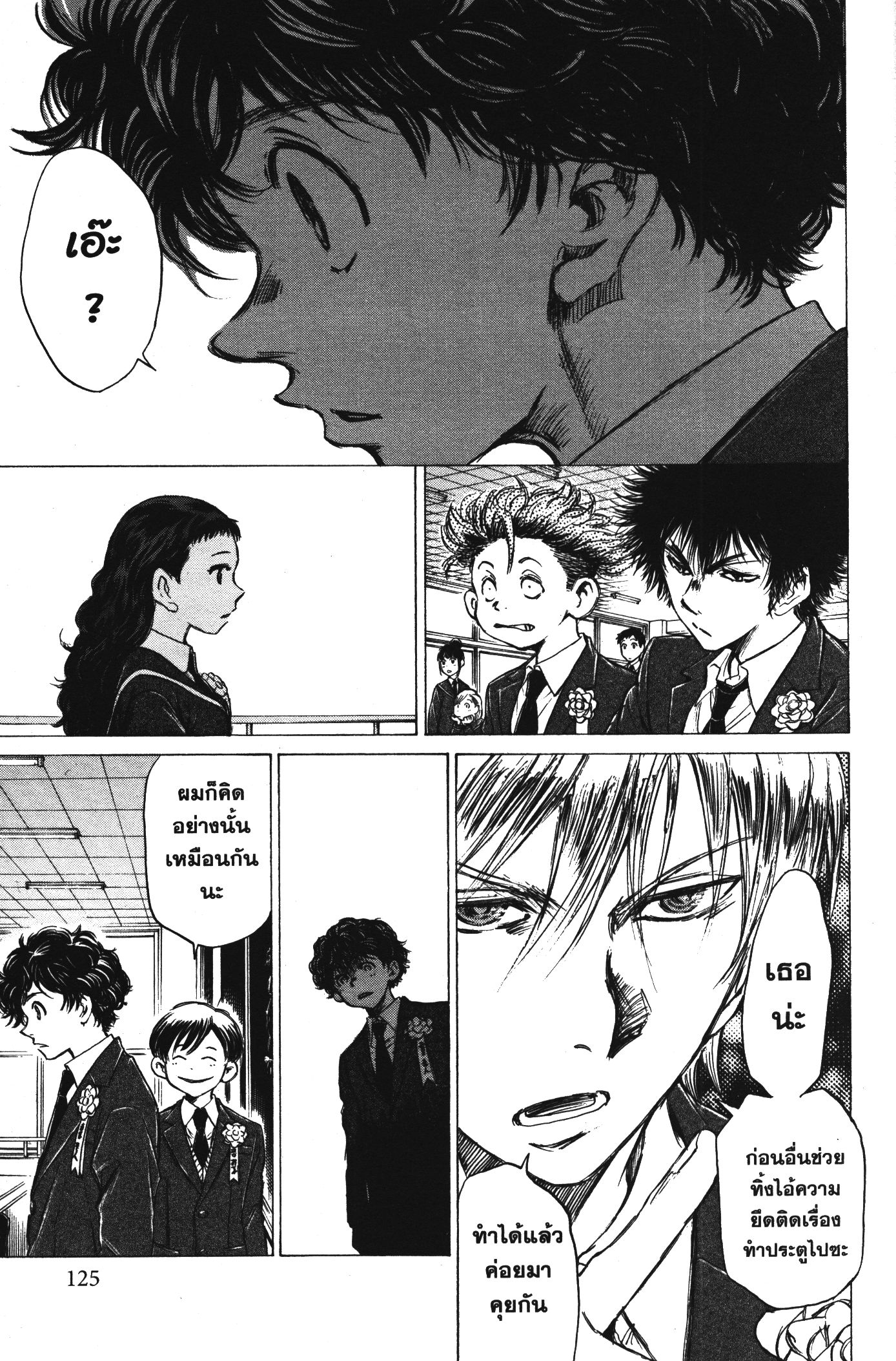 Ao Ashi แข้งเด็กหัวใจนักสู้ 46 (11)