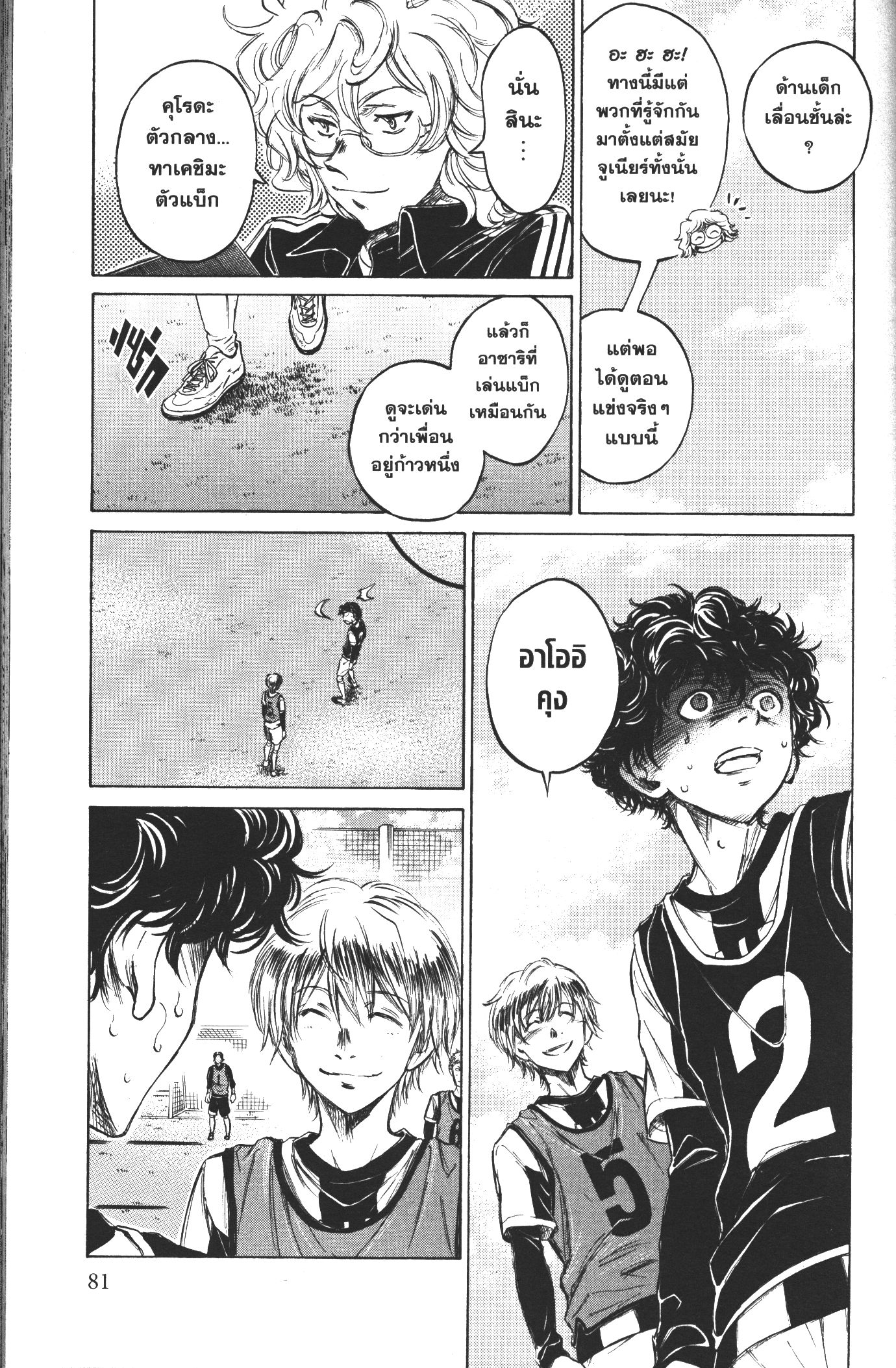 Ao Ashi แข้งเด็กหัวใจนักสู้ 33 (5)