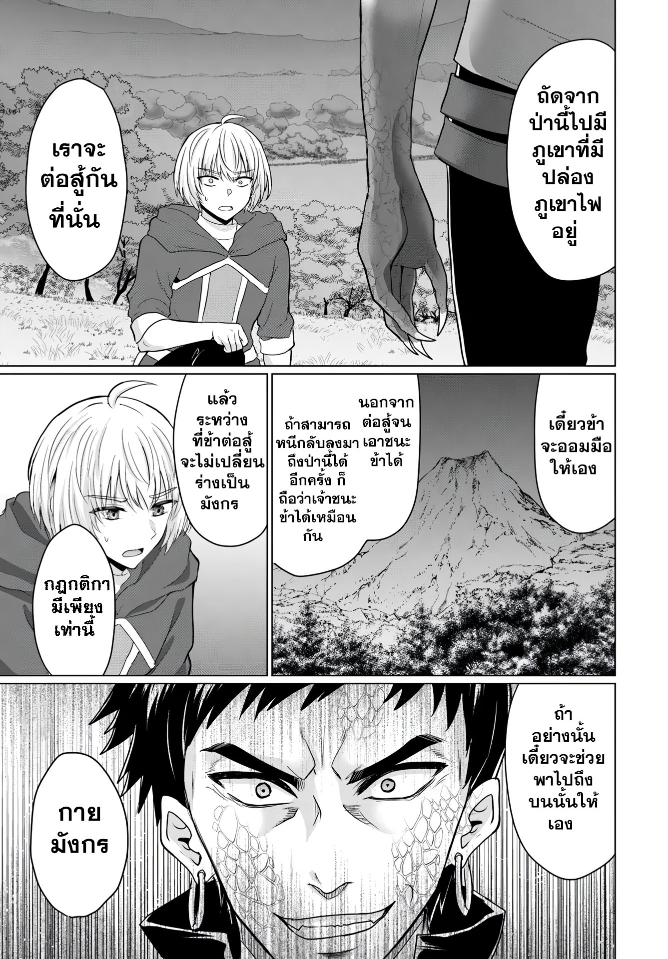 Yuusha ni Zenbu Ubawareta Ore wa Yuusha no Hahaoya to Party wo Kumimashita! 18 09