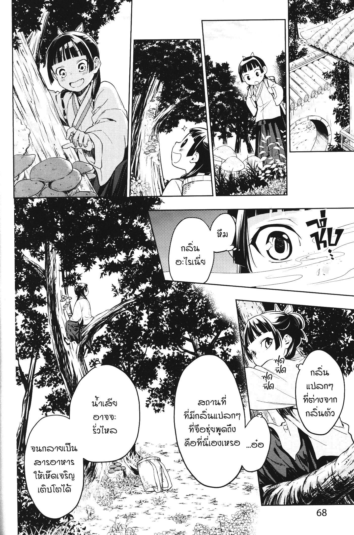 Kusuriya no Hitorigoto 44 (20)
