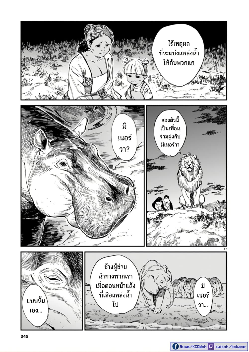Tora ha Ryuu wo mada Tabenai 38 18