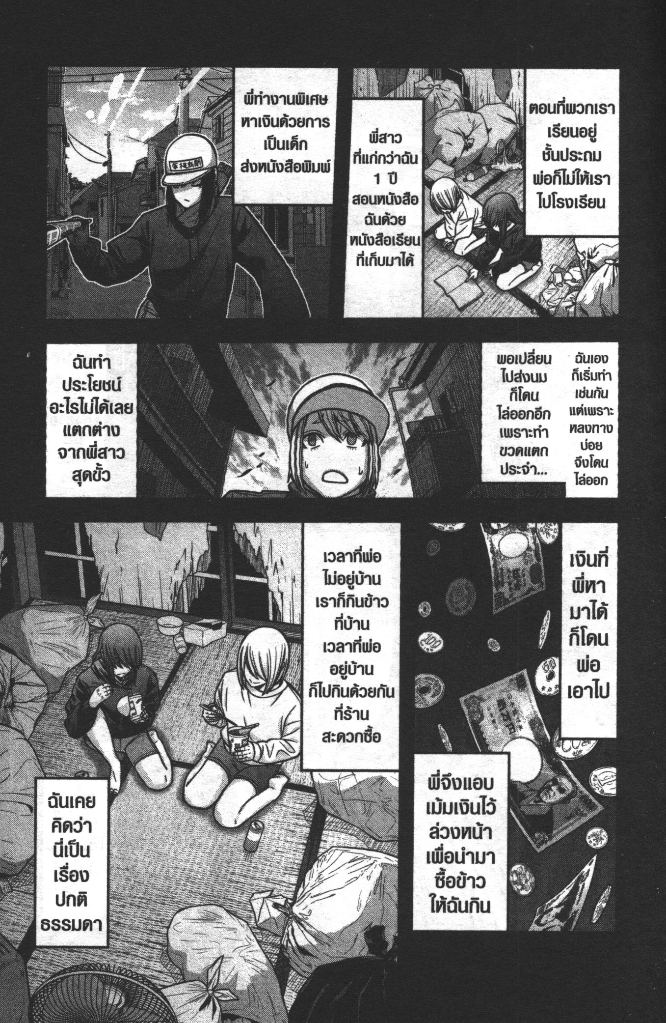 Tougen Anki 84 (3)