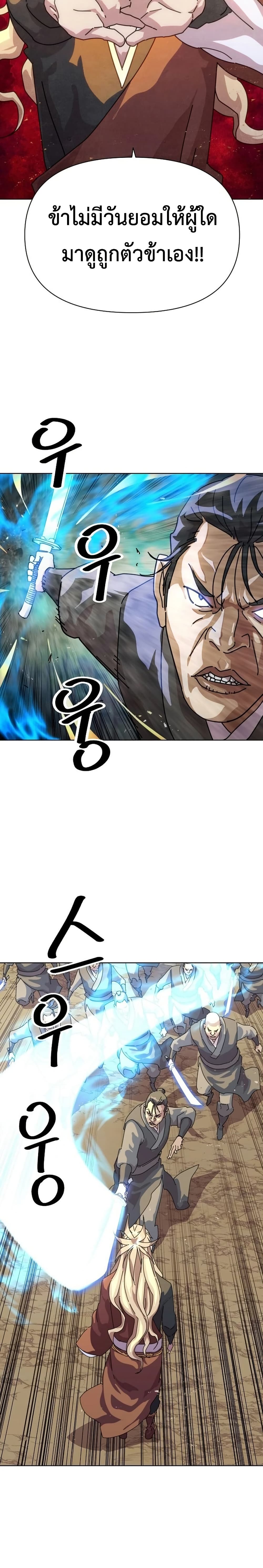 The Great Sage of the Namgung Clan (TGS) 1 2 27
