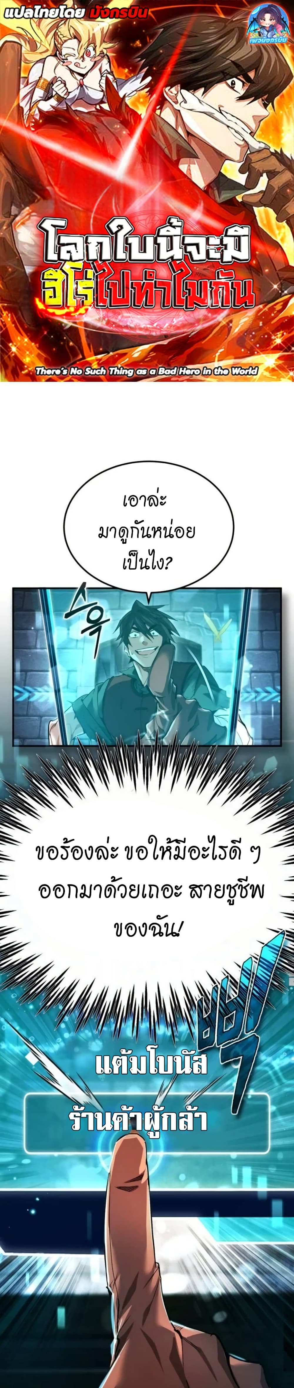 There’s No Such Thing as a Bad Hero in the World 3 01