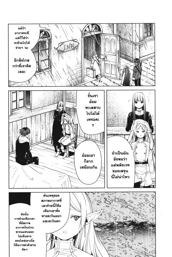 Sousou no Frieren 78 (5)