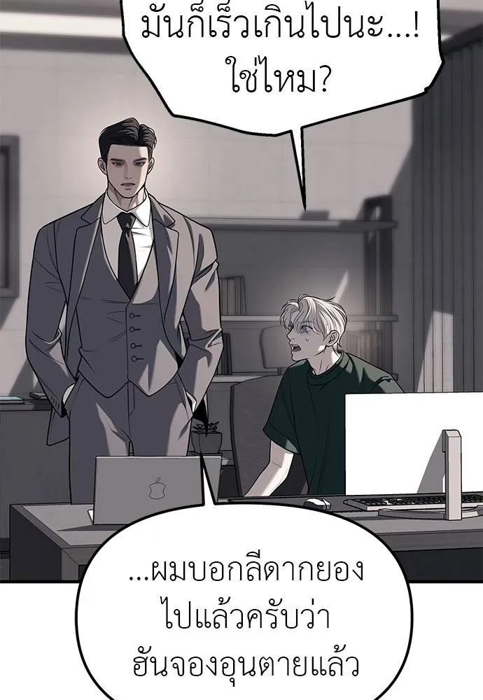Undercover! Chaebol High School 86 086
