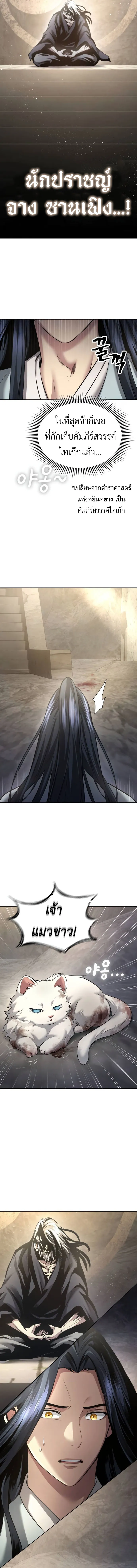 Regression of the Yong Clan Heir 12 16