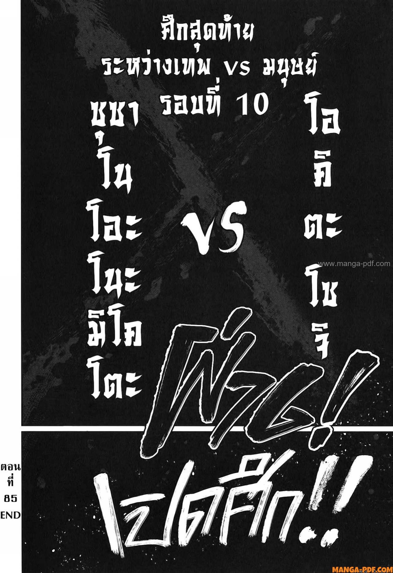 Record of Ragnarok 85 (40)