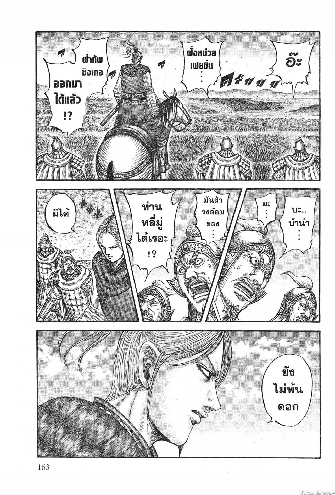 Kingdom 722 (3)