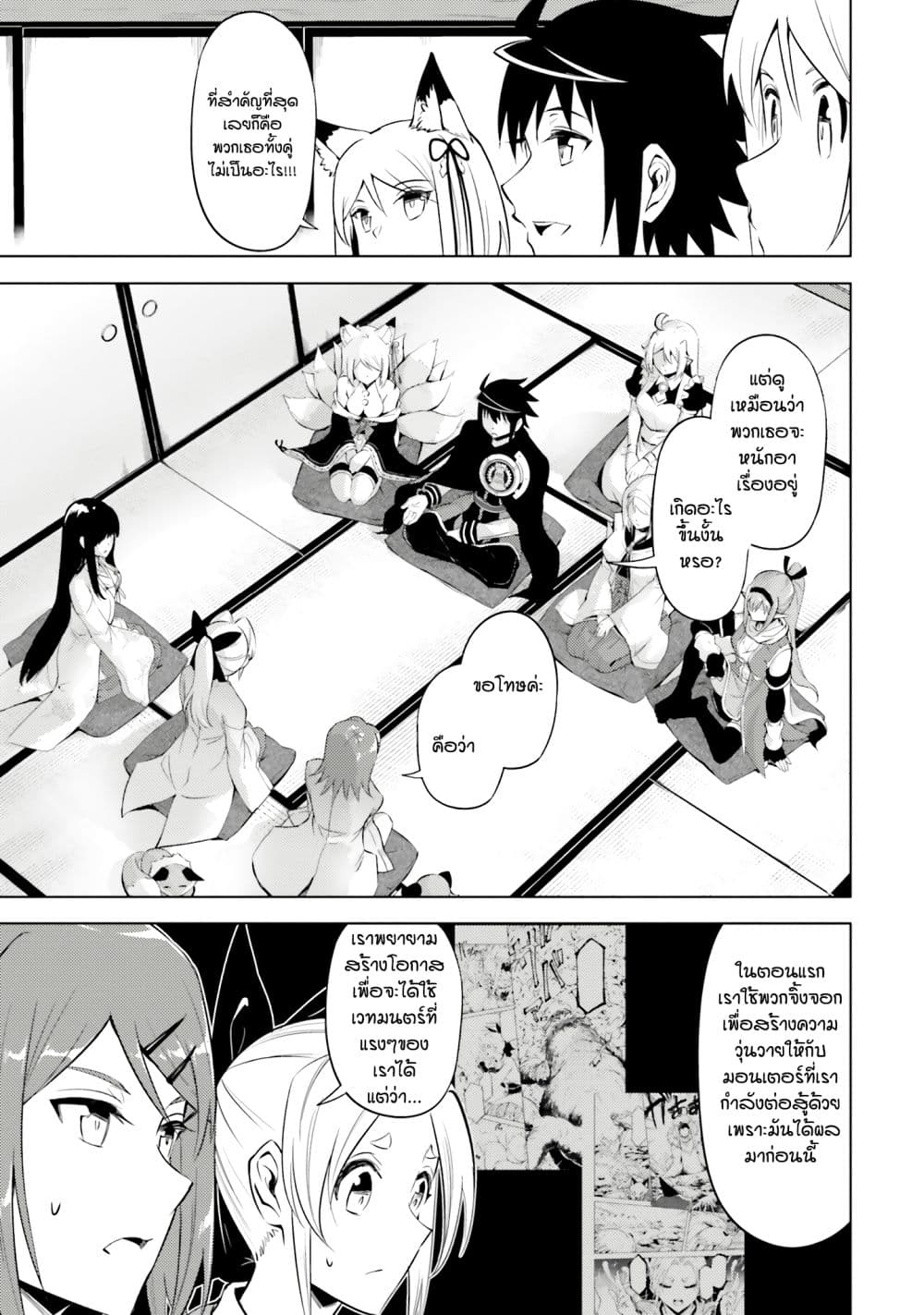 Tono no Kanri o Shite Miyou 78 27