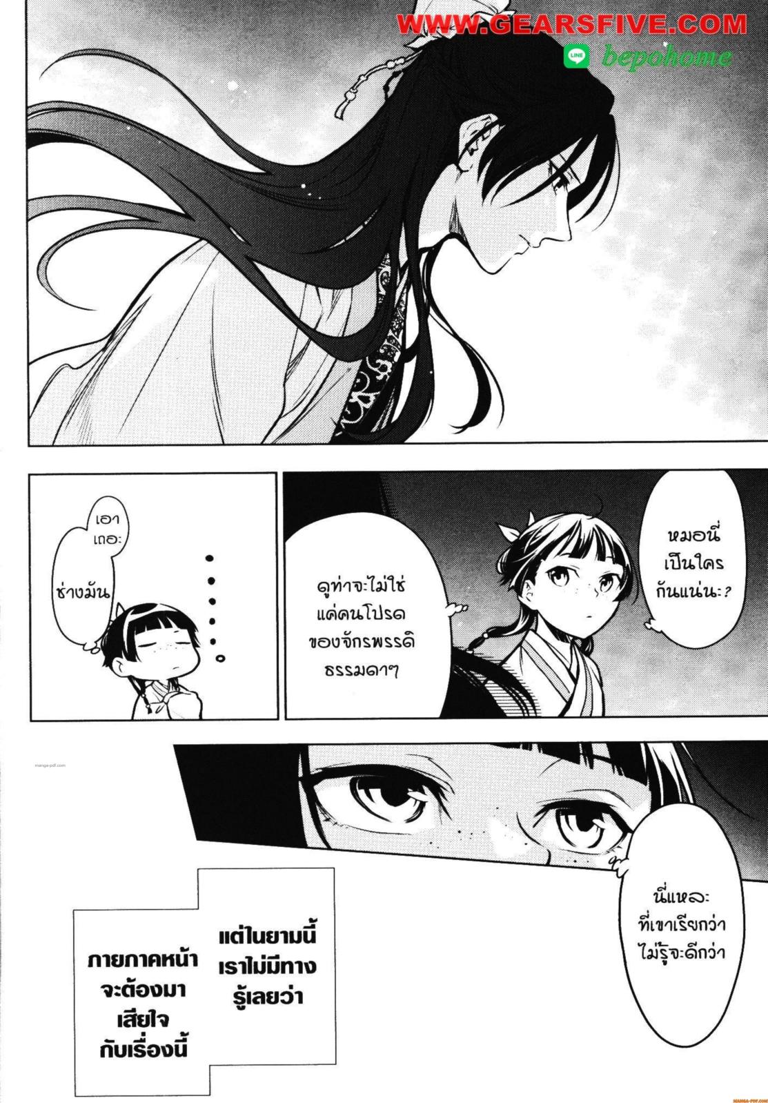Kusuriya no Hitorigoto 54 (26)