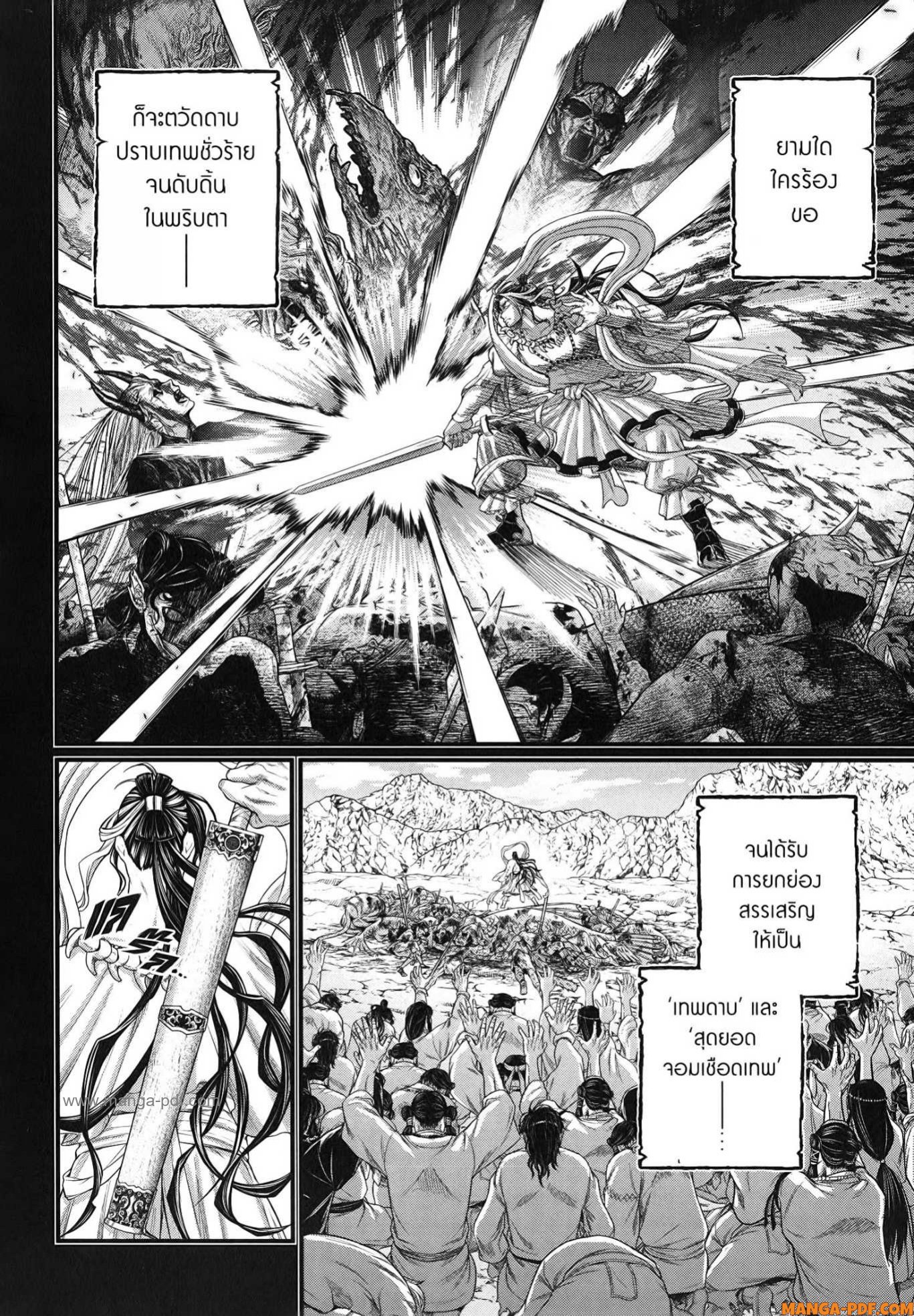 Record of Ragnarok 89 (10)