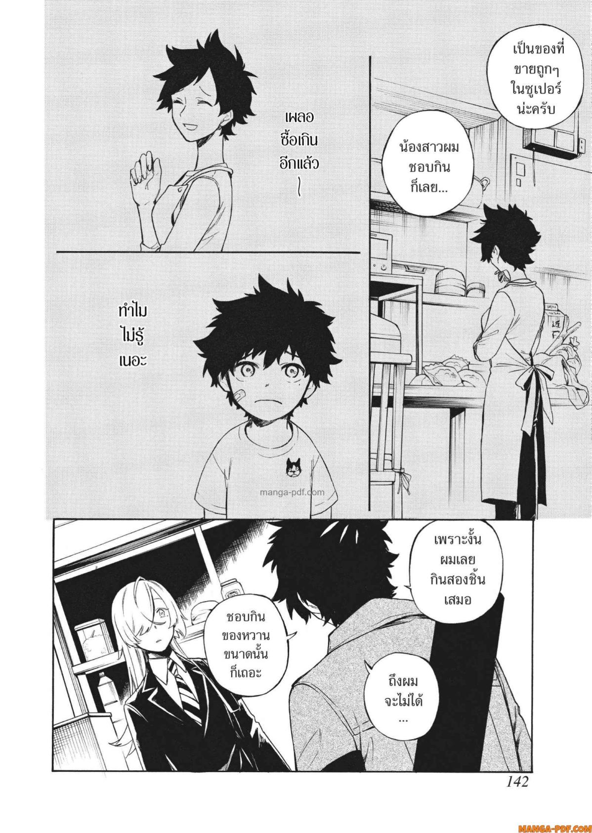 Inugami wa Inoranai 4 (16)