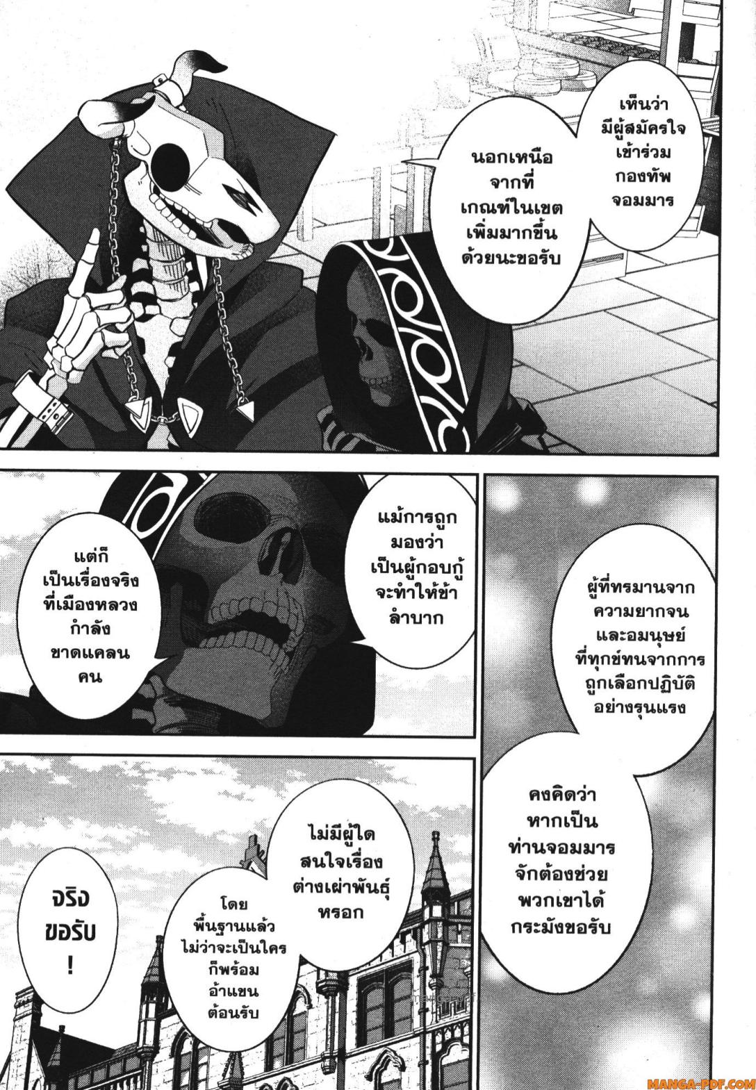 Shokei Sareta Kenja wa Lich ni Tensei Shite Shinryaku Sensou wo Hajimeru 29 (21)