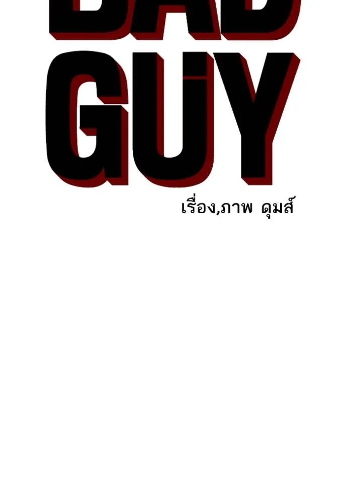 Bad Guy 231 010