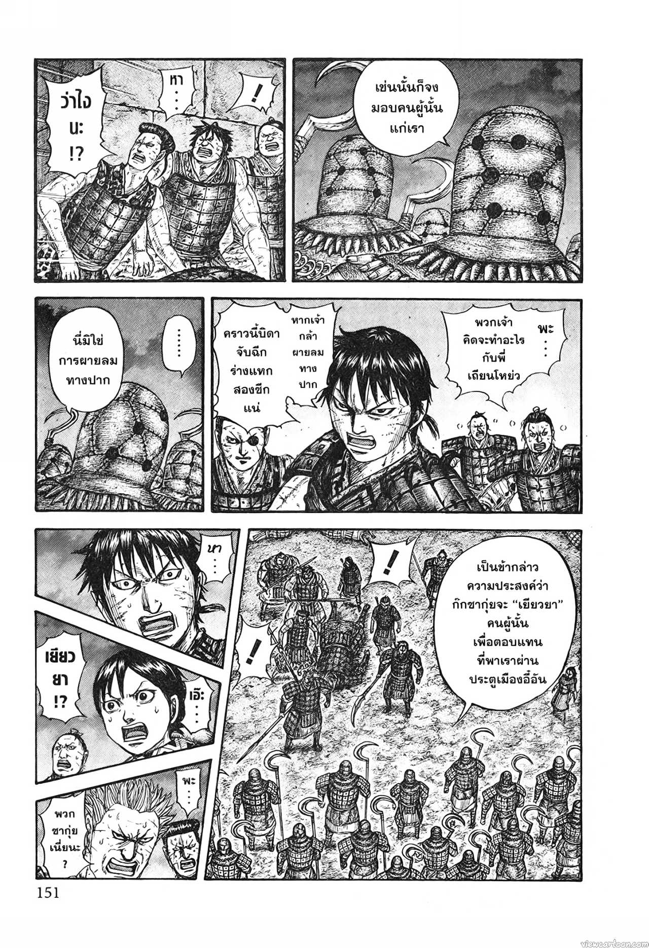 Kingdom 732 (8)