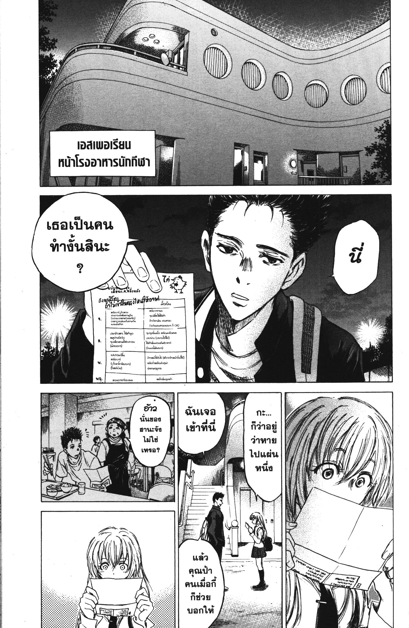 Ao Ashi แข้งเด็กหัวใจนักสู้ 72 (5)