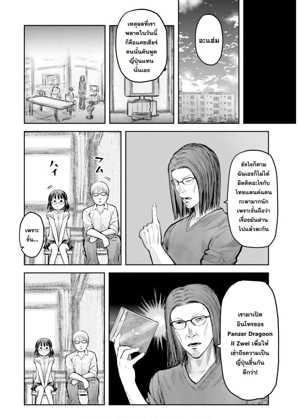 Isekai Ojisan 17 (11)