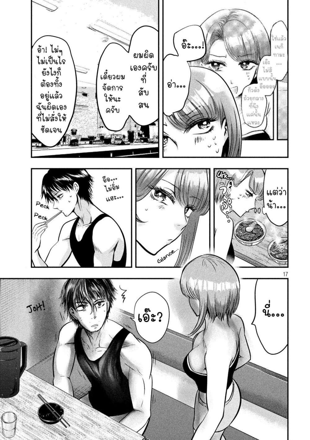 Yukionna to Kani wo Kuu 34 18