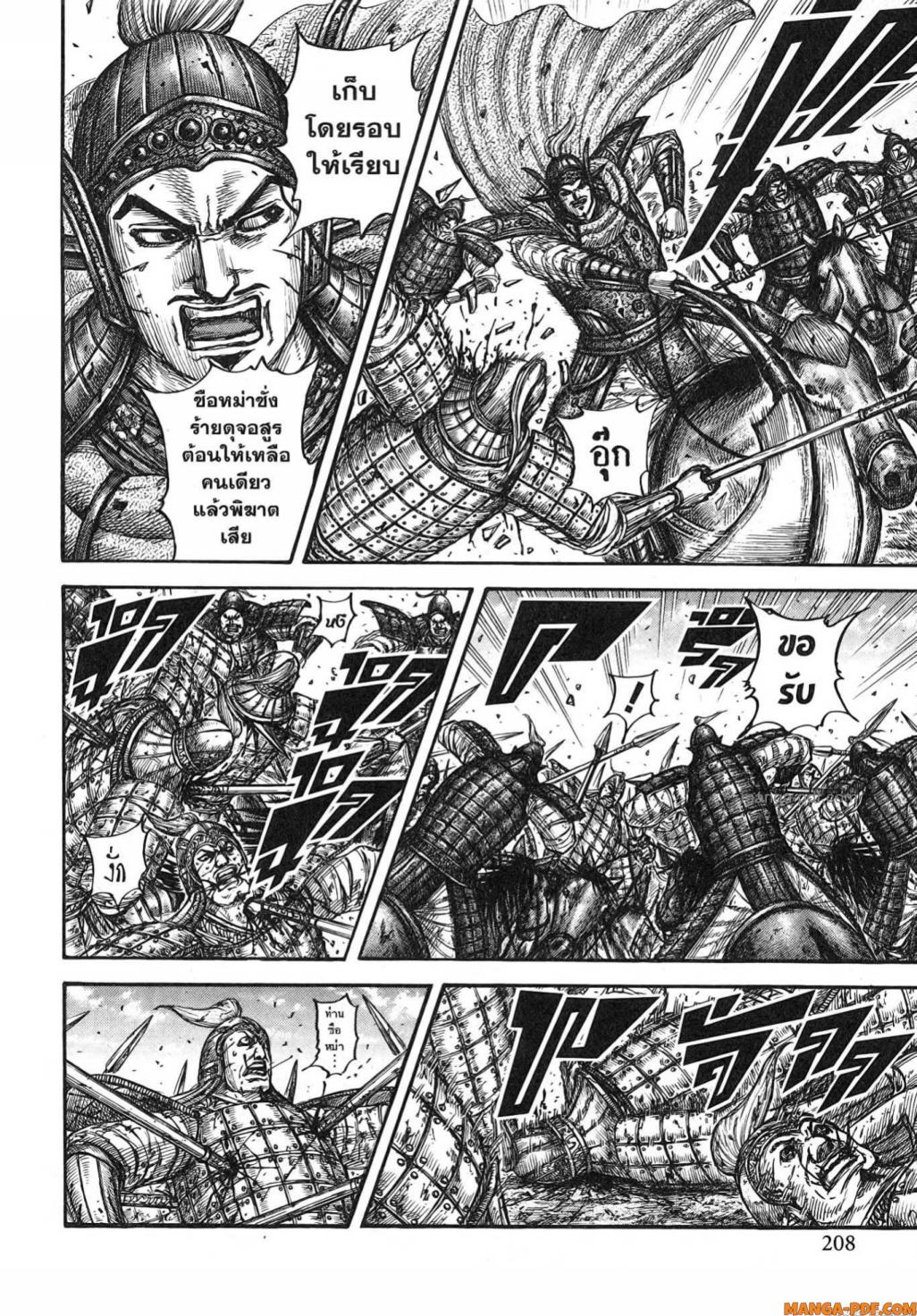 Kingdom 790 (4)