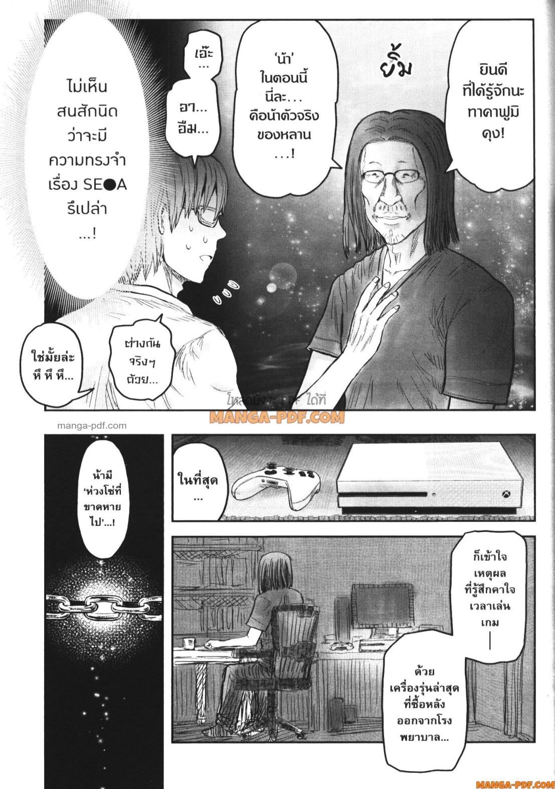 Isekai Ojisan 50 (9)