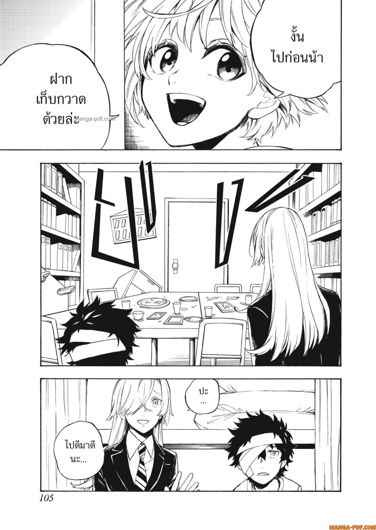 Inugami wa Inoranai 3 (11)