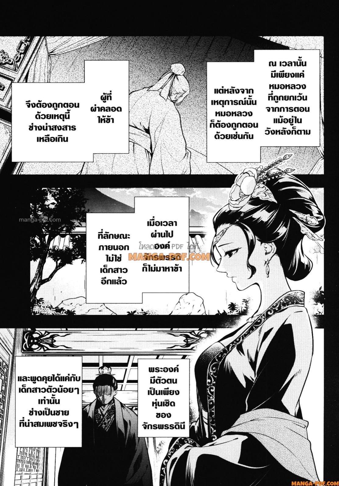 Kusuriya no Hitorigoto 58 (11)