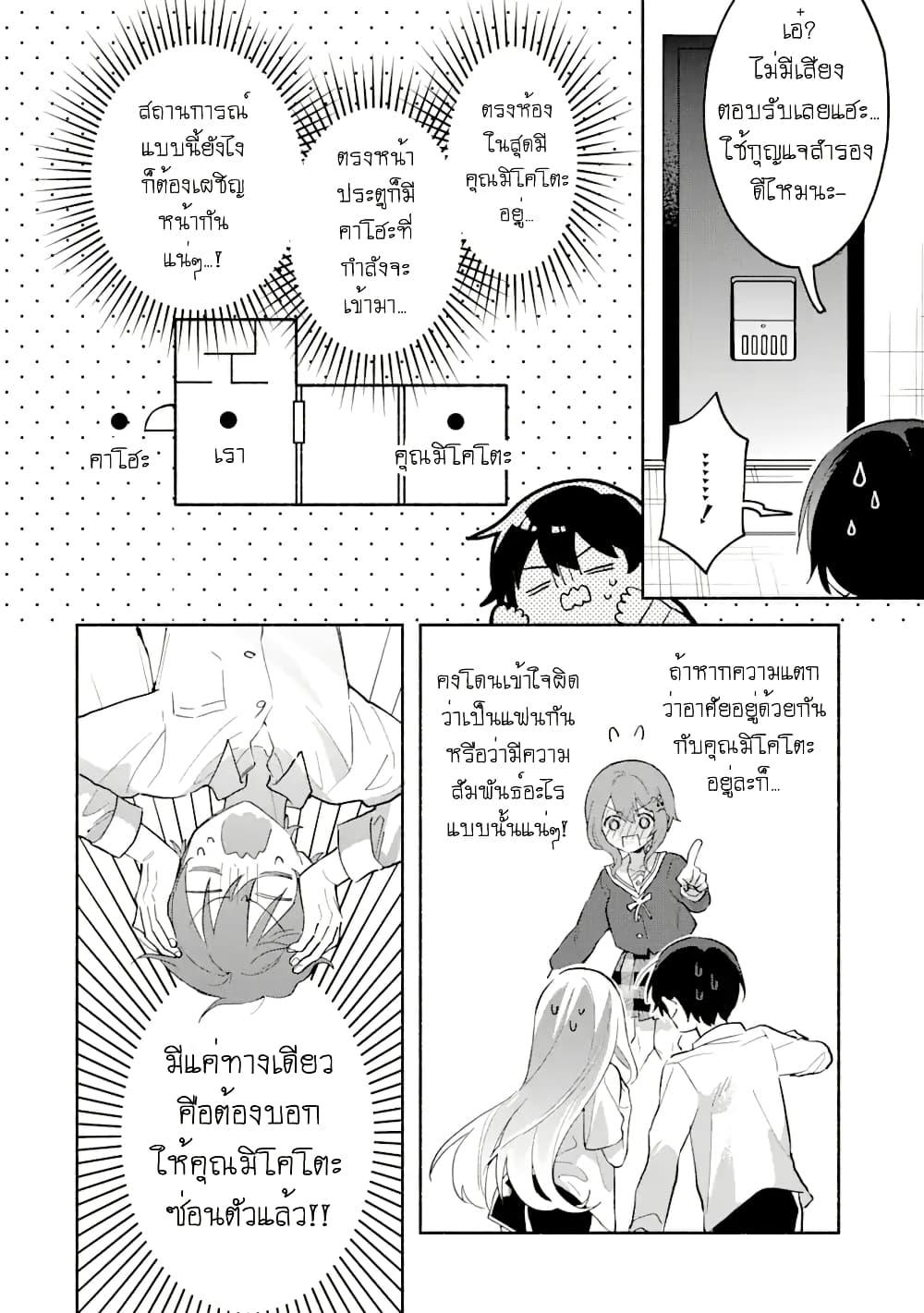 Cool na Megami sama to Issho ni Sundara 5.1 (2)