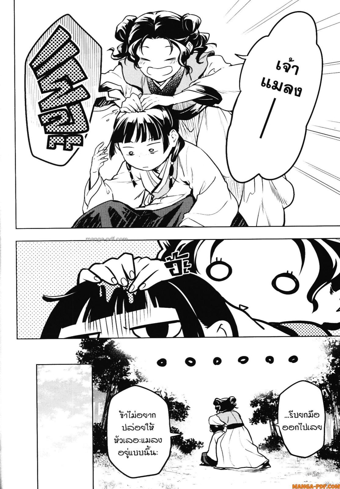 Kusuriya no Hitorigoto 55 (26)