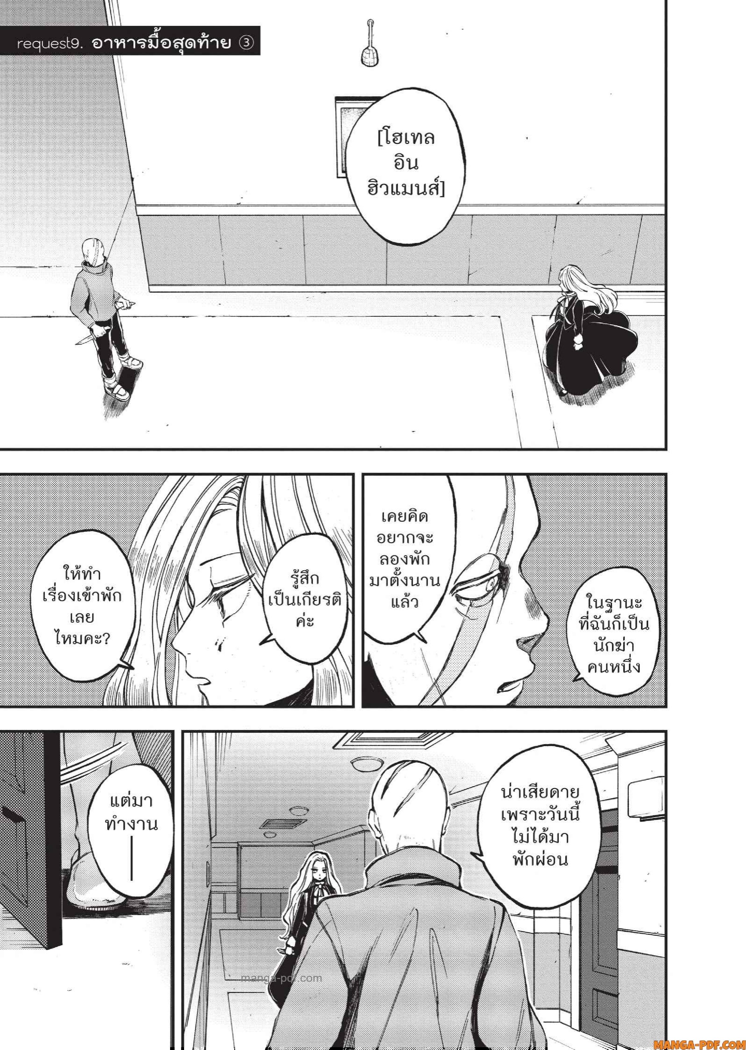 Hotel Inhuman 09 (3)