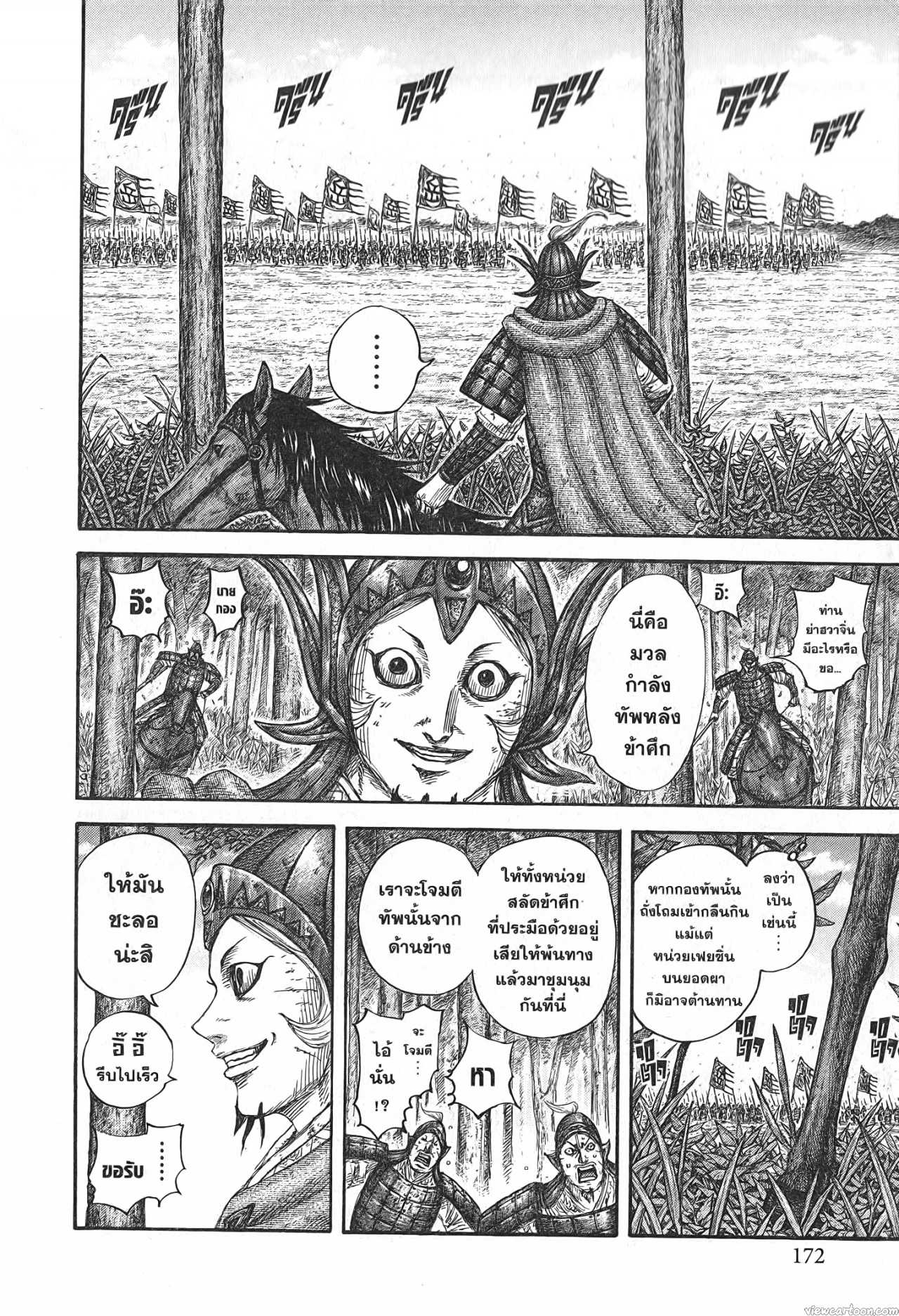 Kingdom 688 (10)