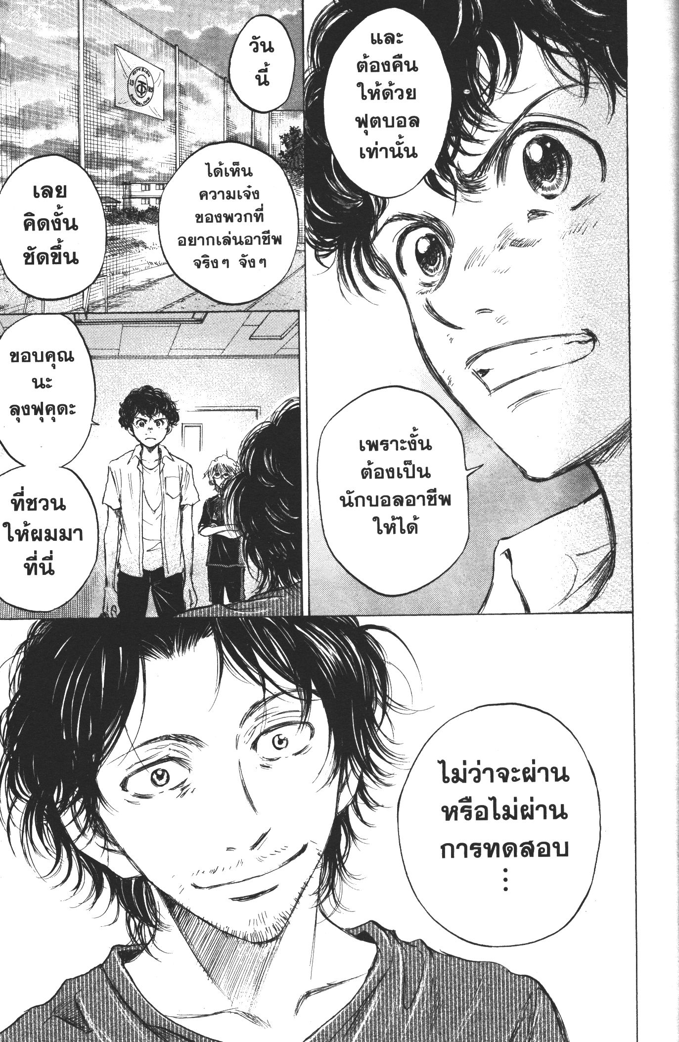 Ao Ashi แข้งเด็กหัวใจนักสู้ 18 (17)