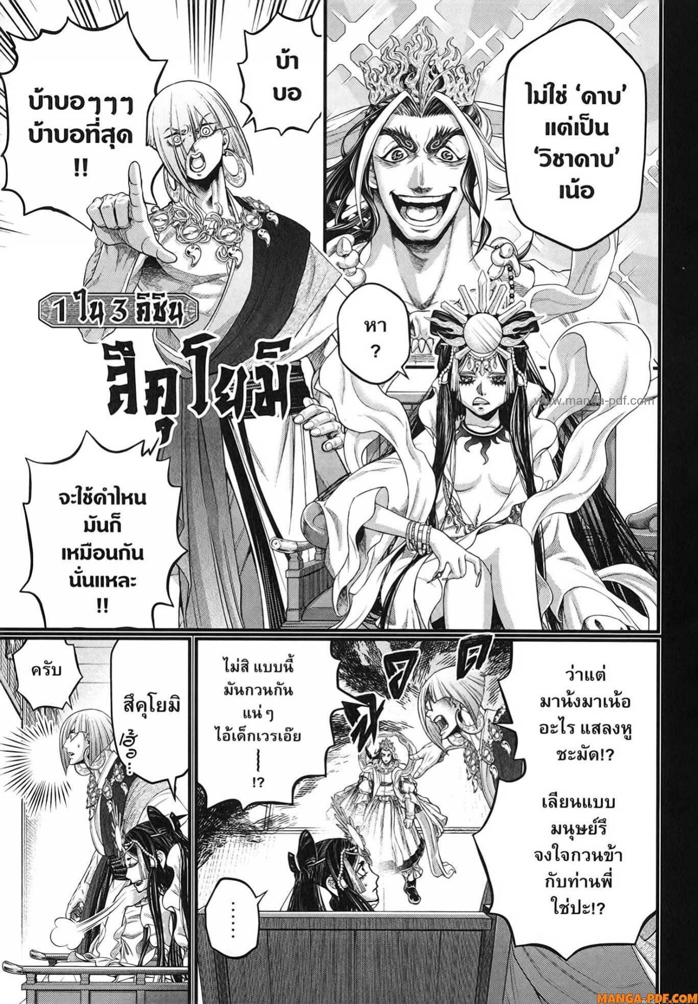 Record of Ragnarok 89 (31)