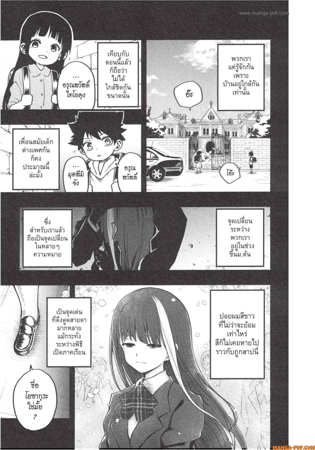 Yozakura san Chi no Daisakusen 4 (13)